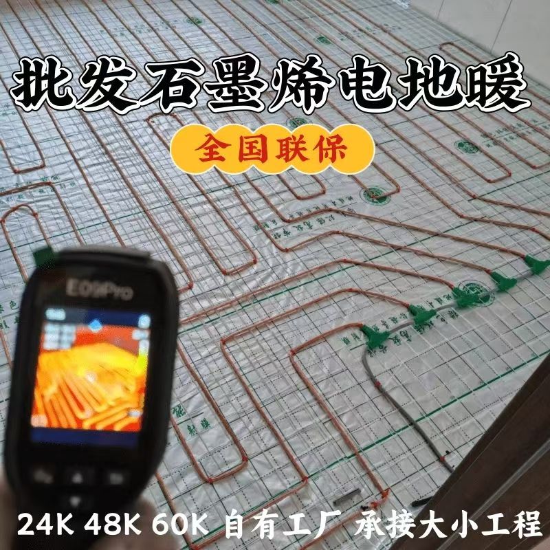 万年县 石墨烯电地暖公司哪家好？合理报价深度解析